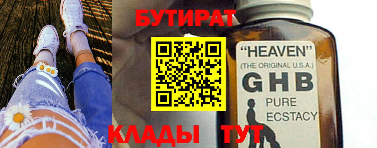 Бутират вода  Вход с VPN  Зерноград 
