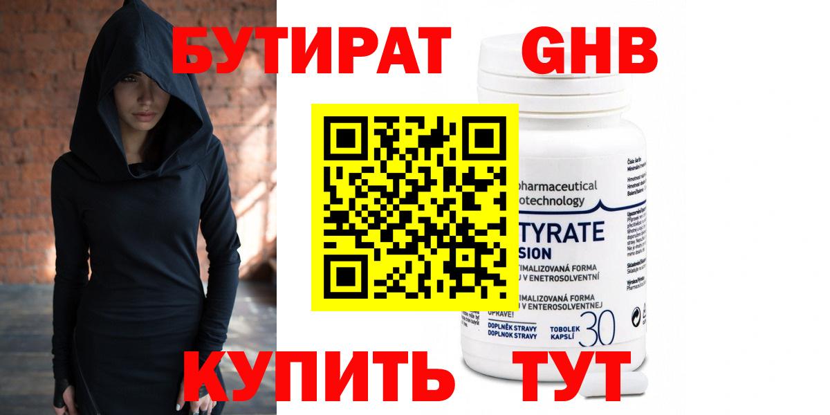 Бутират оксибутират Зерноград