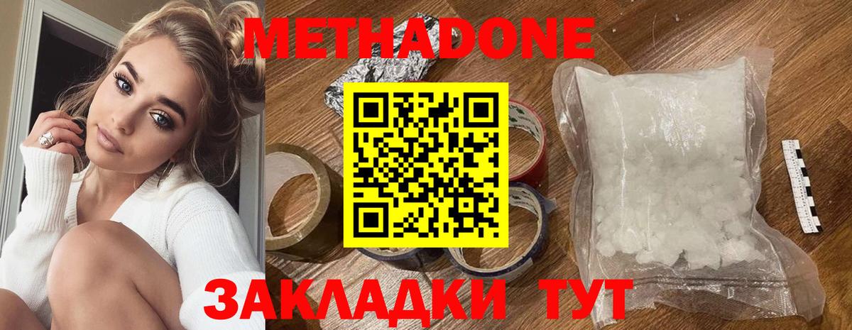 МЕТАДОН methadone  Вход с VPN  Метадон кристалл  Зерноград 